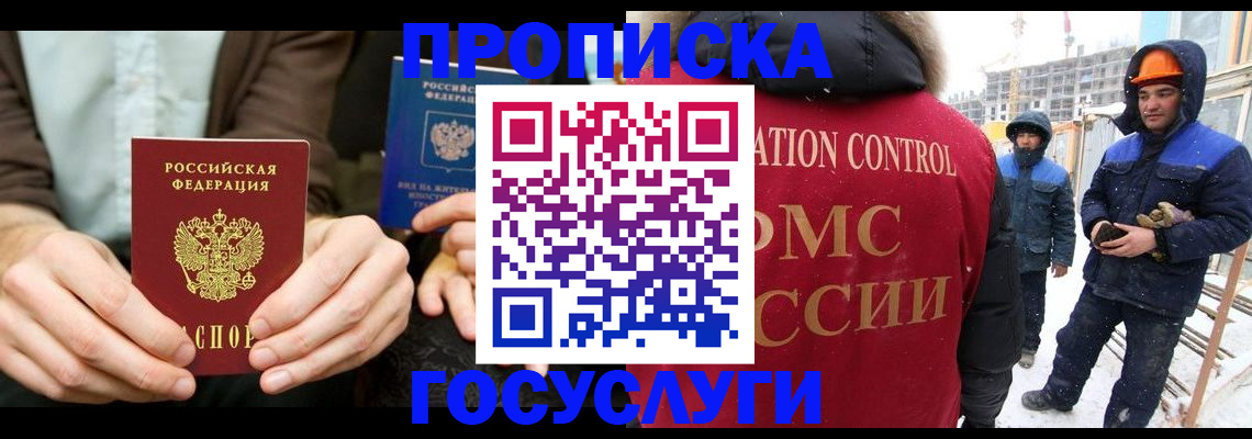 купить прописку в Ульяновской области